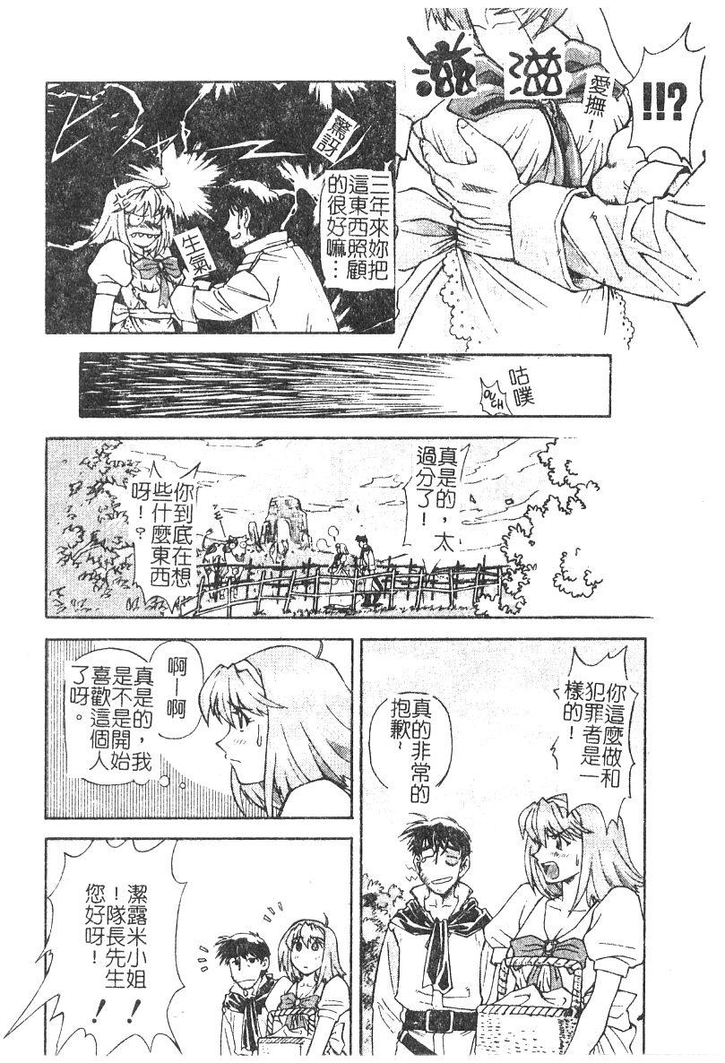 [流一本] ちゃーむ・ぽいんと (學園魅惑情事) 133/162 