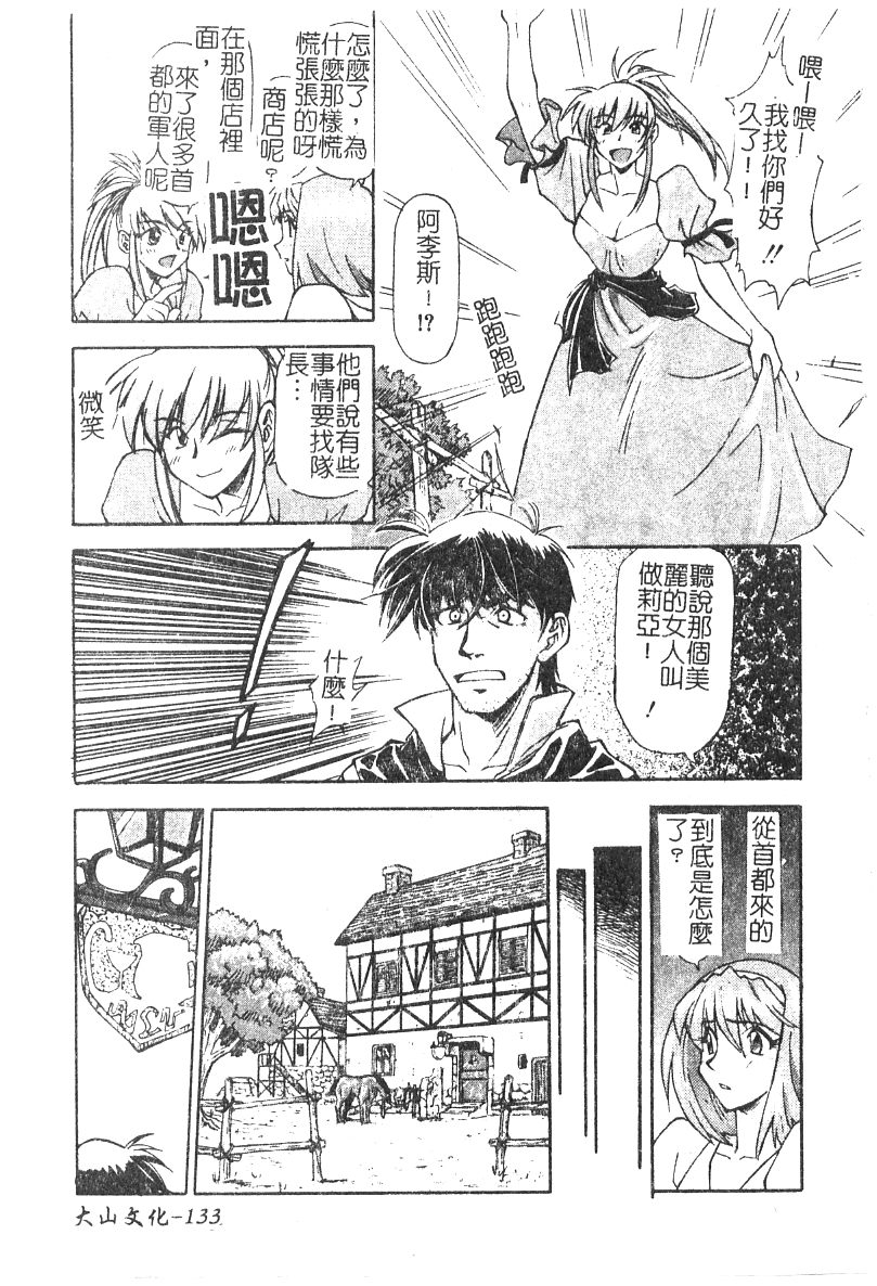 [流一本] ちゃーむ・ぽいんと (學園魅惑情事) 134/162 