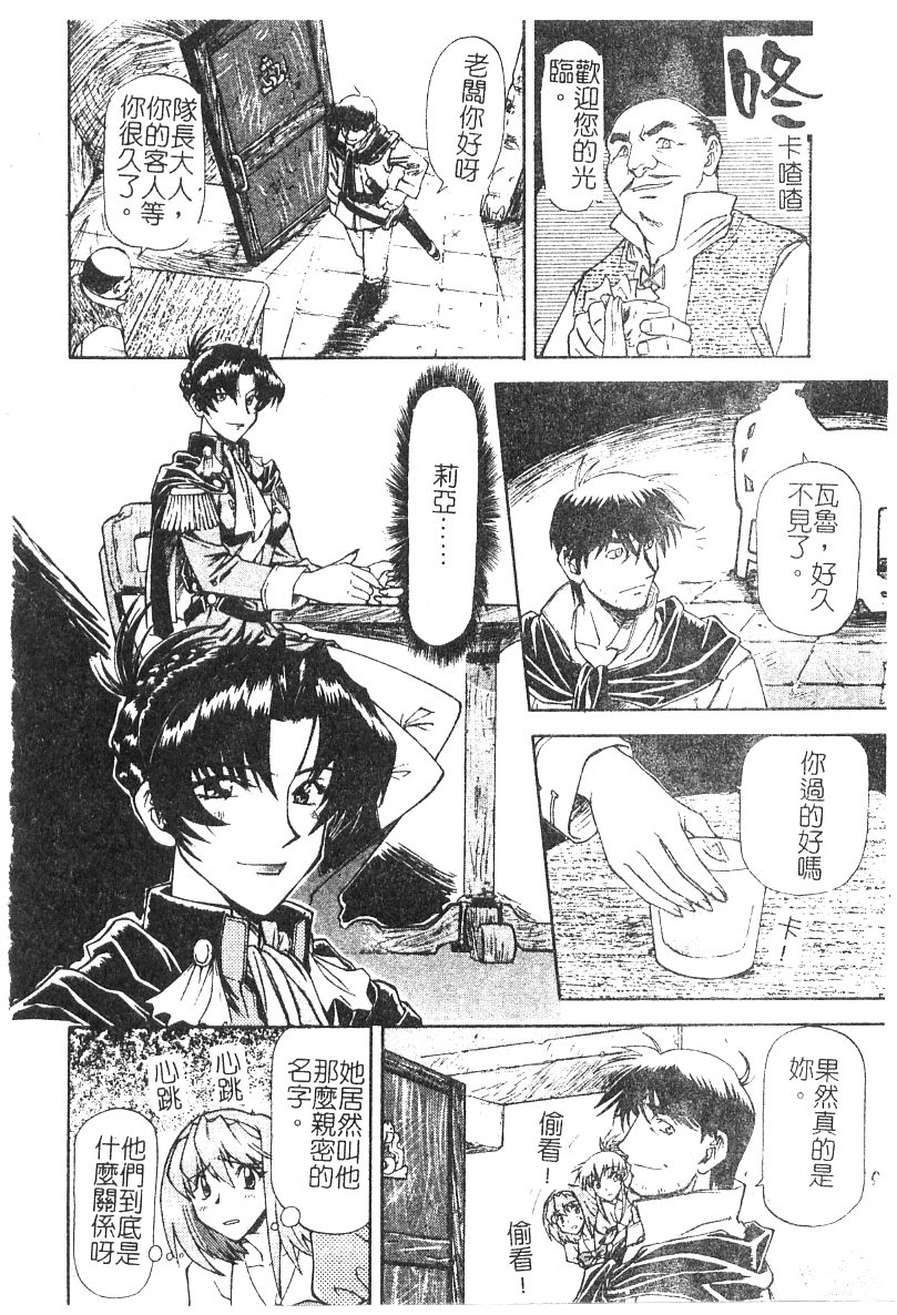 [流一本] ちゃーむ・ぽいんと (學園魅惑情事) 135/162 