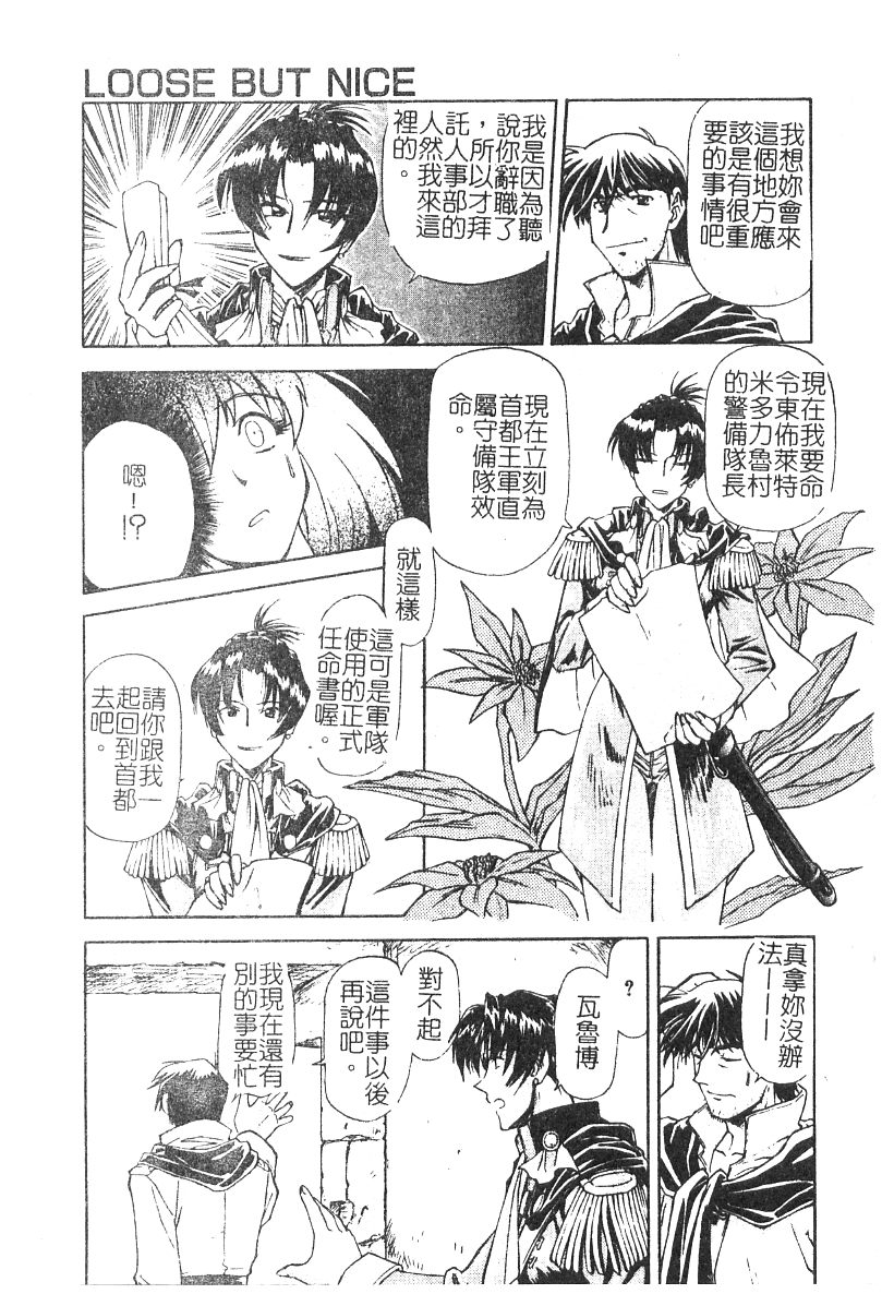 [流一本] ちゃーむ・ぽいんと (學園魅惑情事) 136/162 