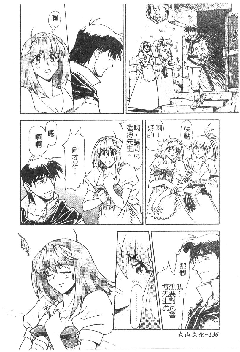 [流一本] ちゃーむ・ぽいんと (學園魅惑情事) 137/162 