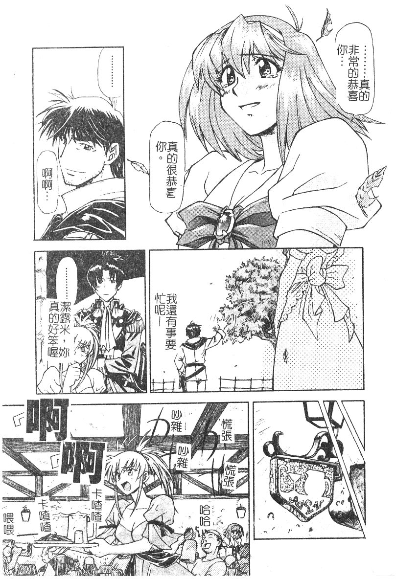 [流一本] ちゃーむ・ぽいんと (學園魅惑情事) 138/162 