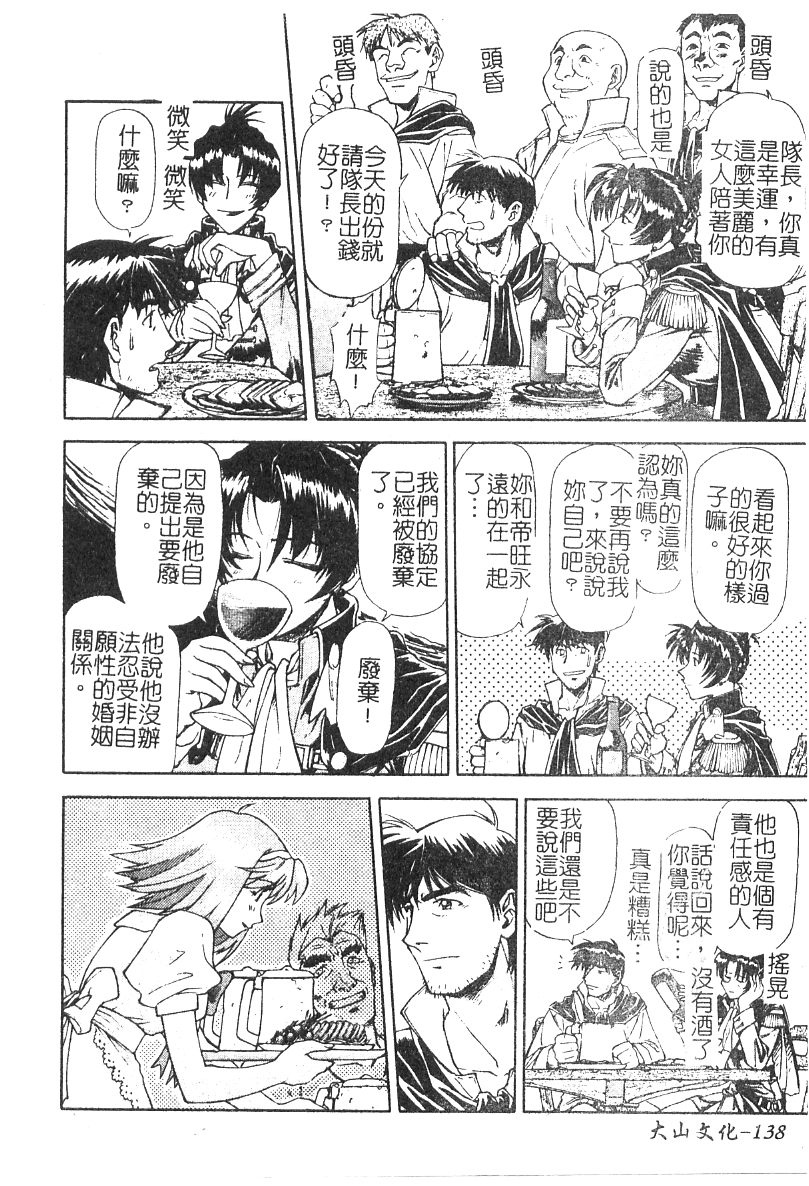 [流一本] ちゃーむ・ぽいんと (學園魅惑情事) 139/162 