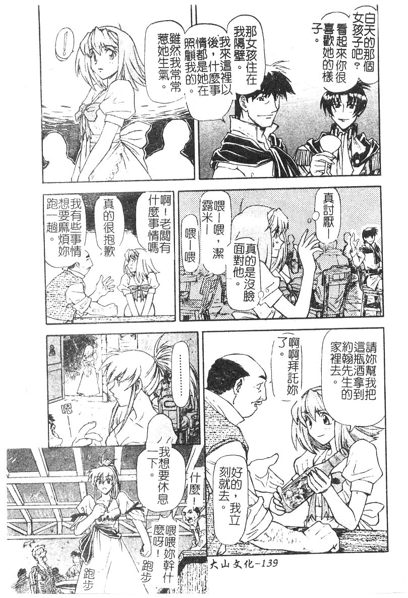 [流一本] ちゃーむ・ぽいんと (學園魅惑情事) 140/162 