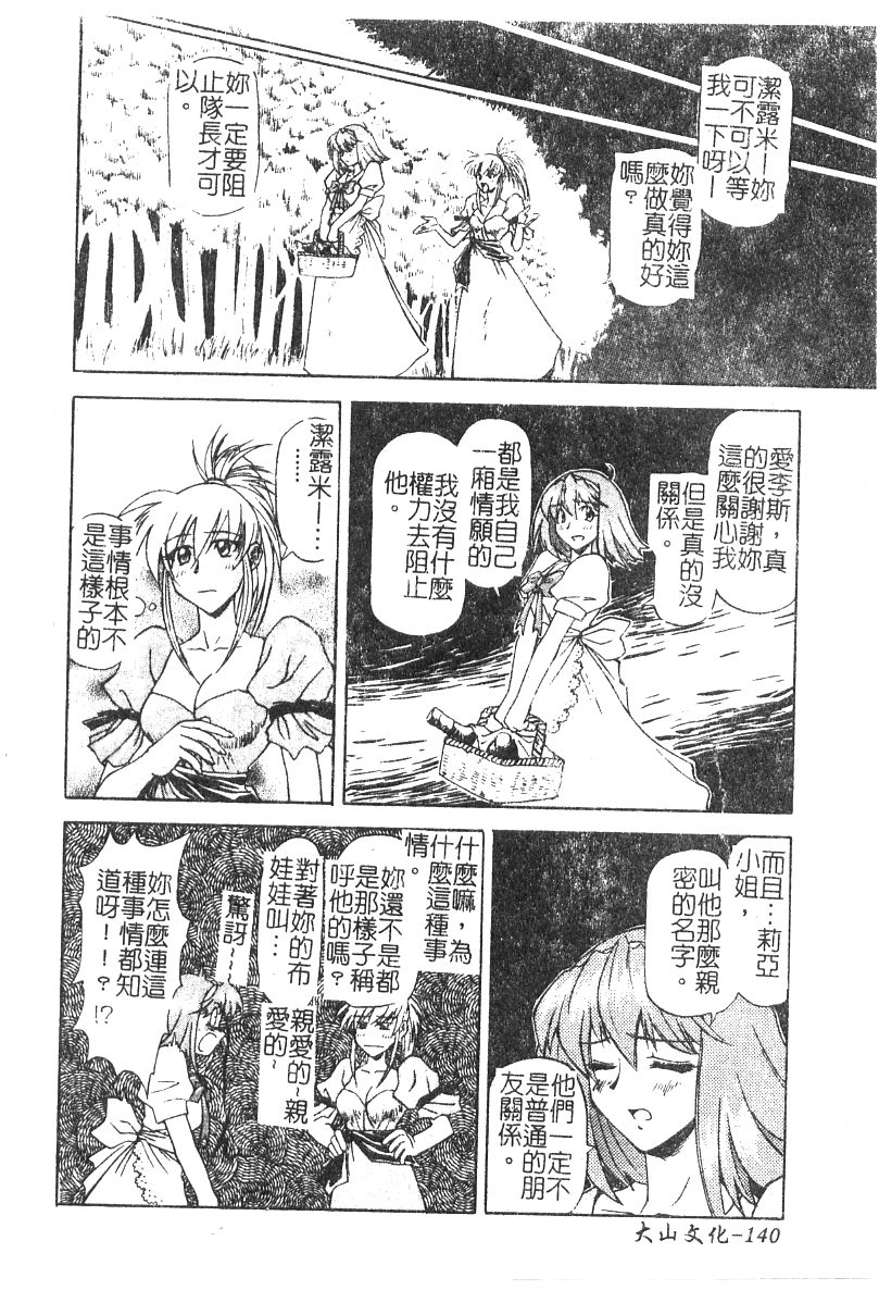 [流一本] ちゃーむ・ぽいんと (學園魅惑情事) 141/162 