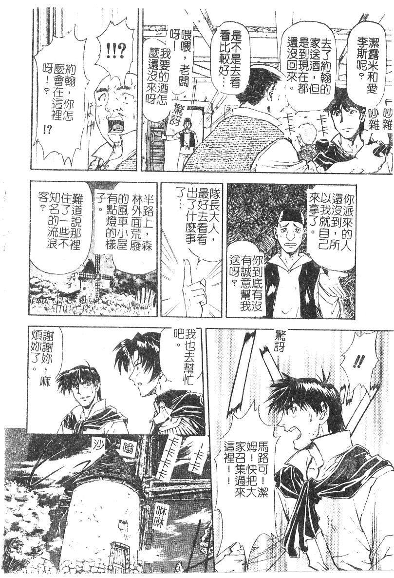 [流一本] ちゃーむ・ぽいんと (學園魅惑情事) 143/162 