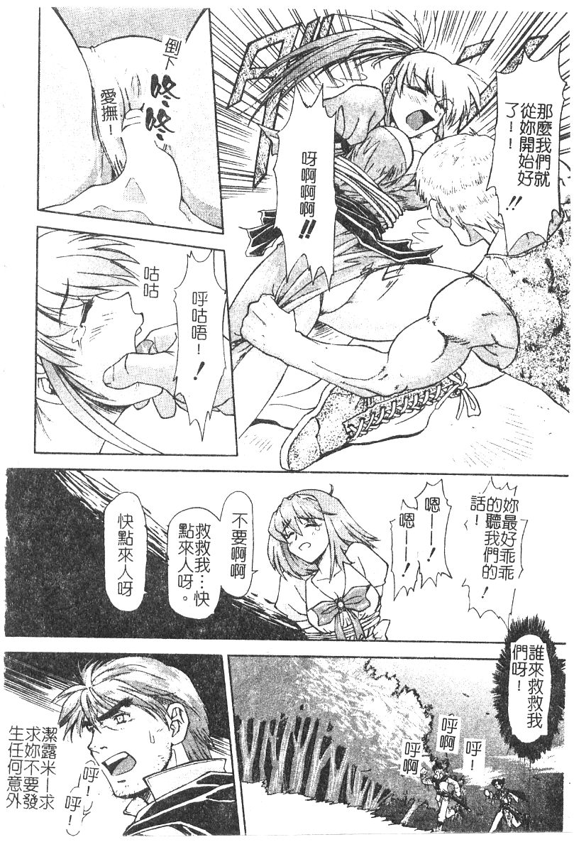 [流一本] ちゃーむ・ぽいんと (學園魅惑情事) 145/162 