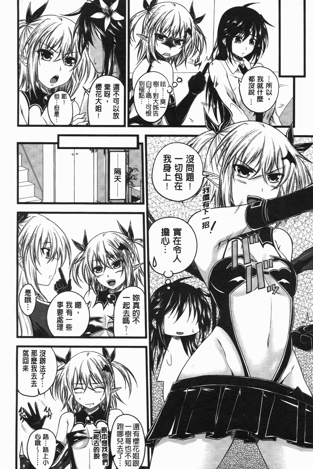 [アーセナル] でびるちぇりーぱい [中] 111/201 