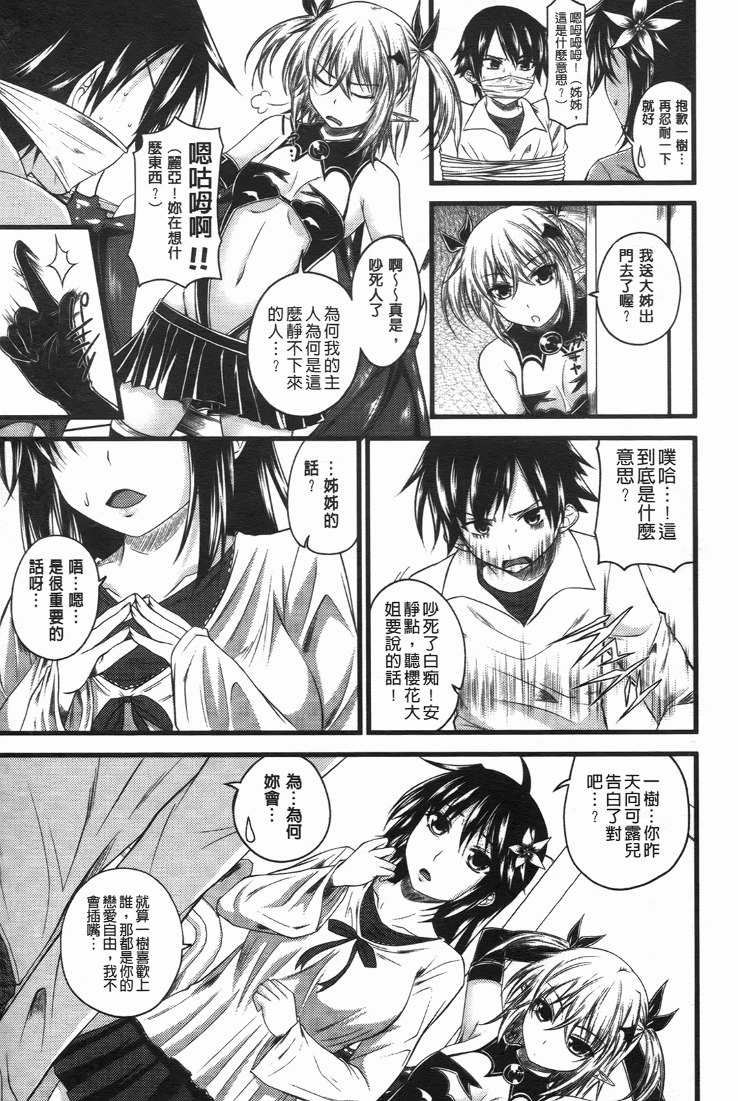 [アーセナル] でびるちぇりーぱい [中] 112/201 