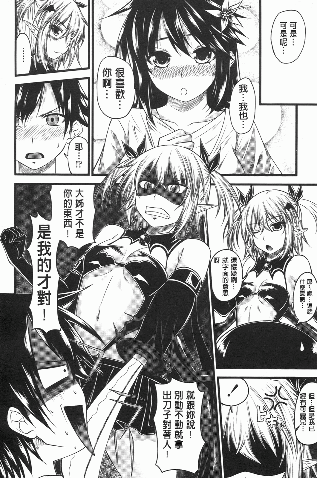 [アーセナル] でびるちぇりーぱい [中] 113/201 