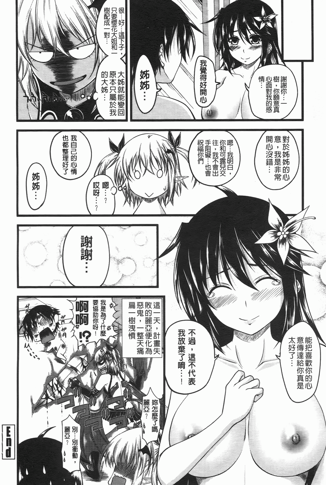 [アーセナル] でびるちぇりーぱい [中] 129/201 