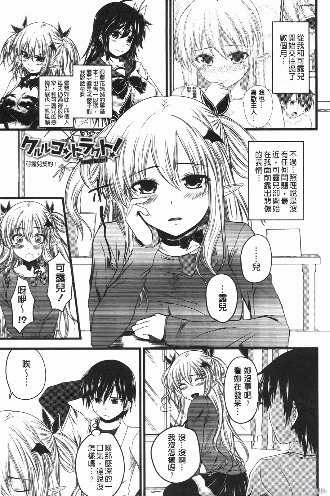 [アーセナル] でびるちぇりーぱい [中] 130/201 