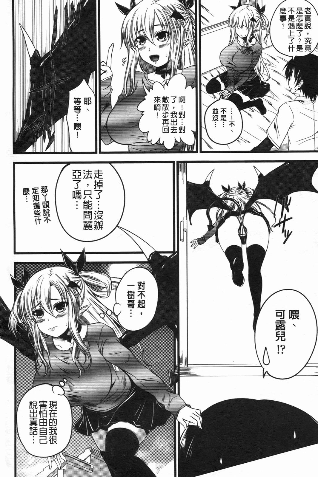 [アーセナル] でびるちぇりーぱい [中] 131/201 