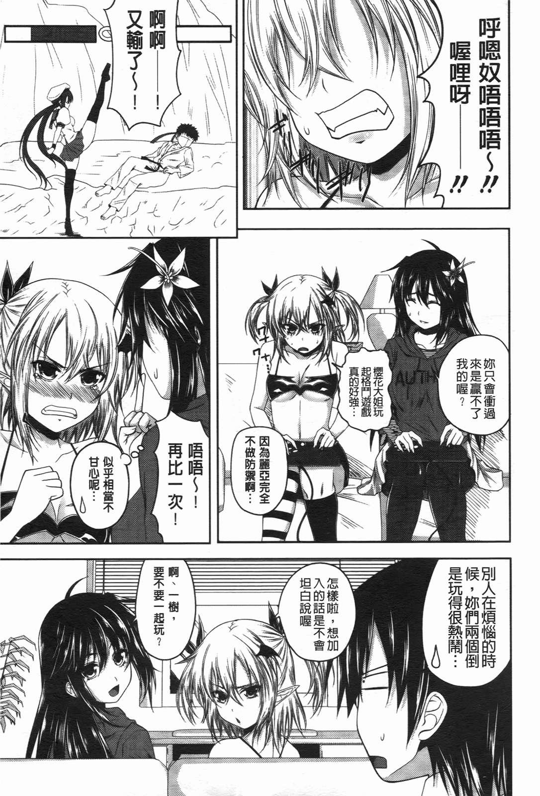 [アーセナル] でびるちぇりーぱい [中] 132/201 