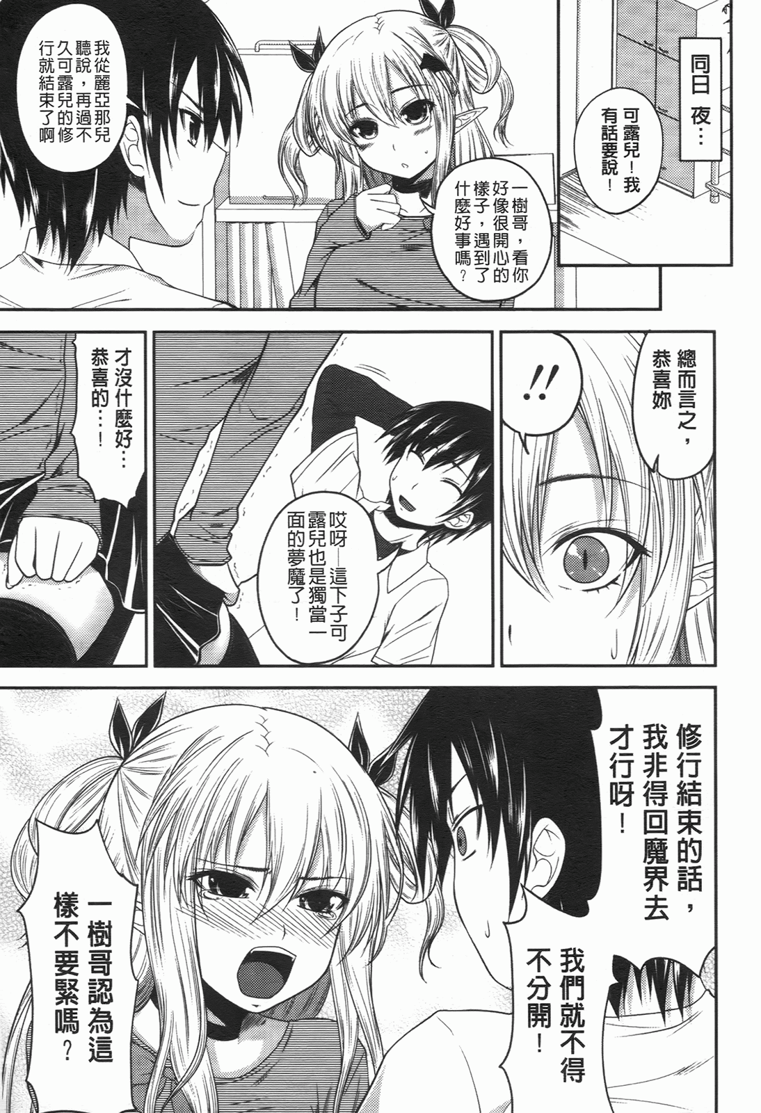 [アーセナル] でびるちぇりーぱい [中] 134/201 