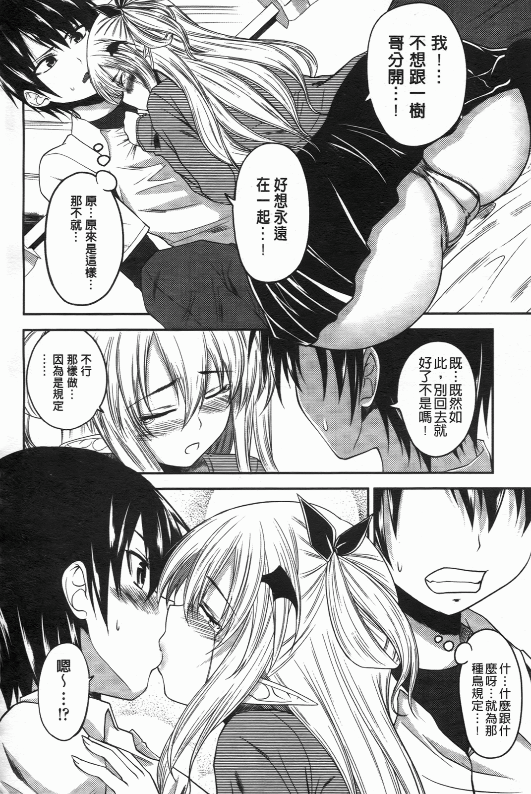 [アーセナル] でびるちぇりーぱい [中] 135/201 