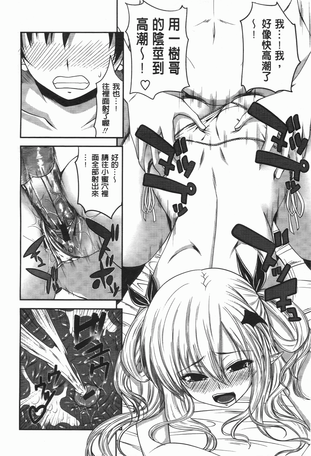 [アーセナル] でびるちぇりーぱい [中] 147/201 