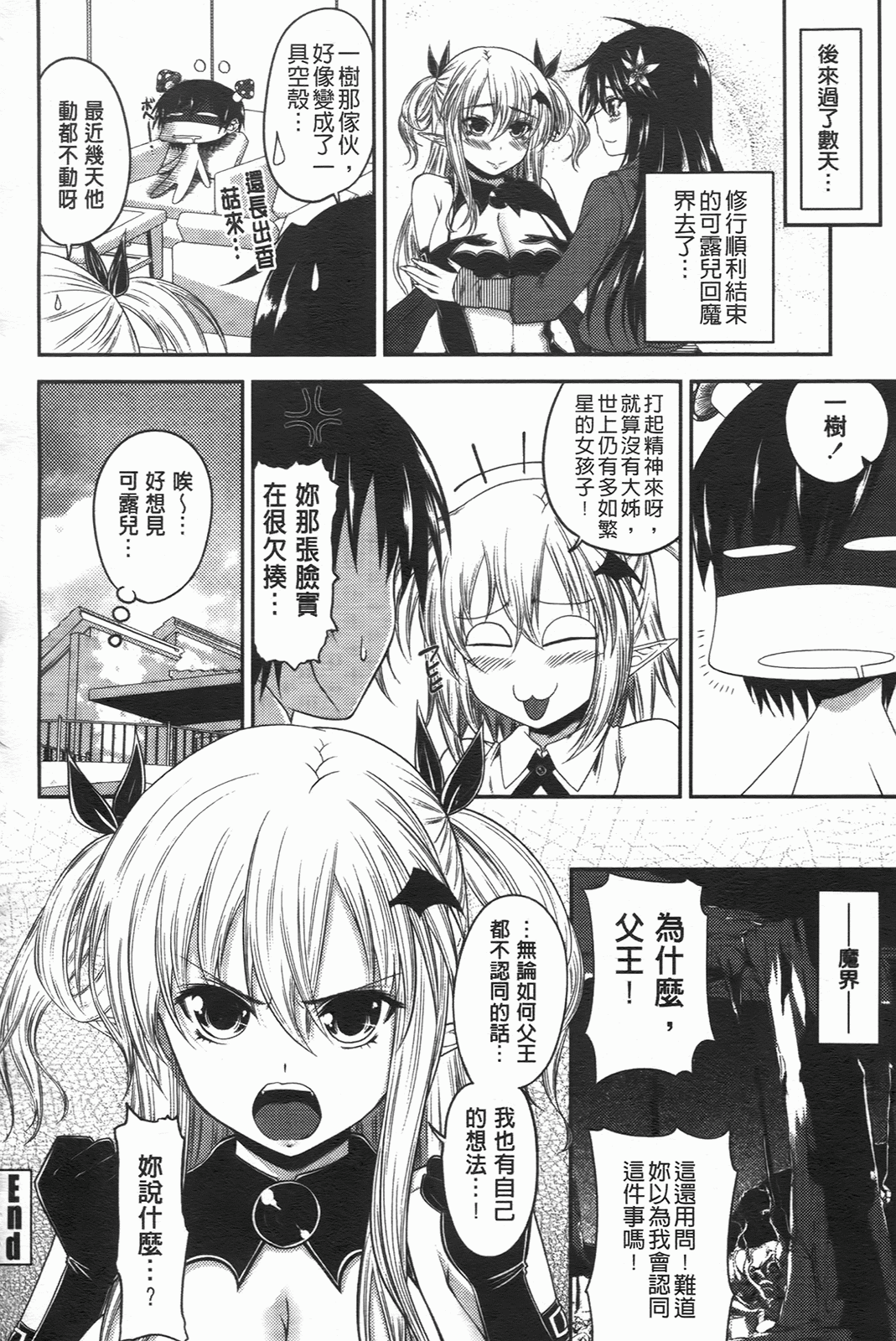 [アーセナル] でびるちぇりーぱい [中] 149/201 