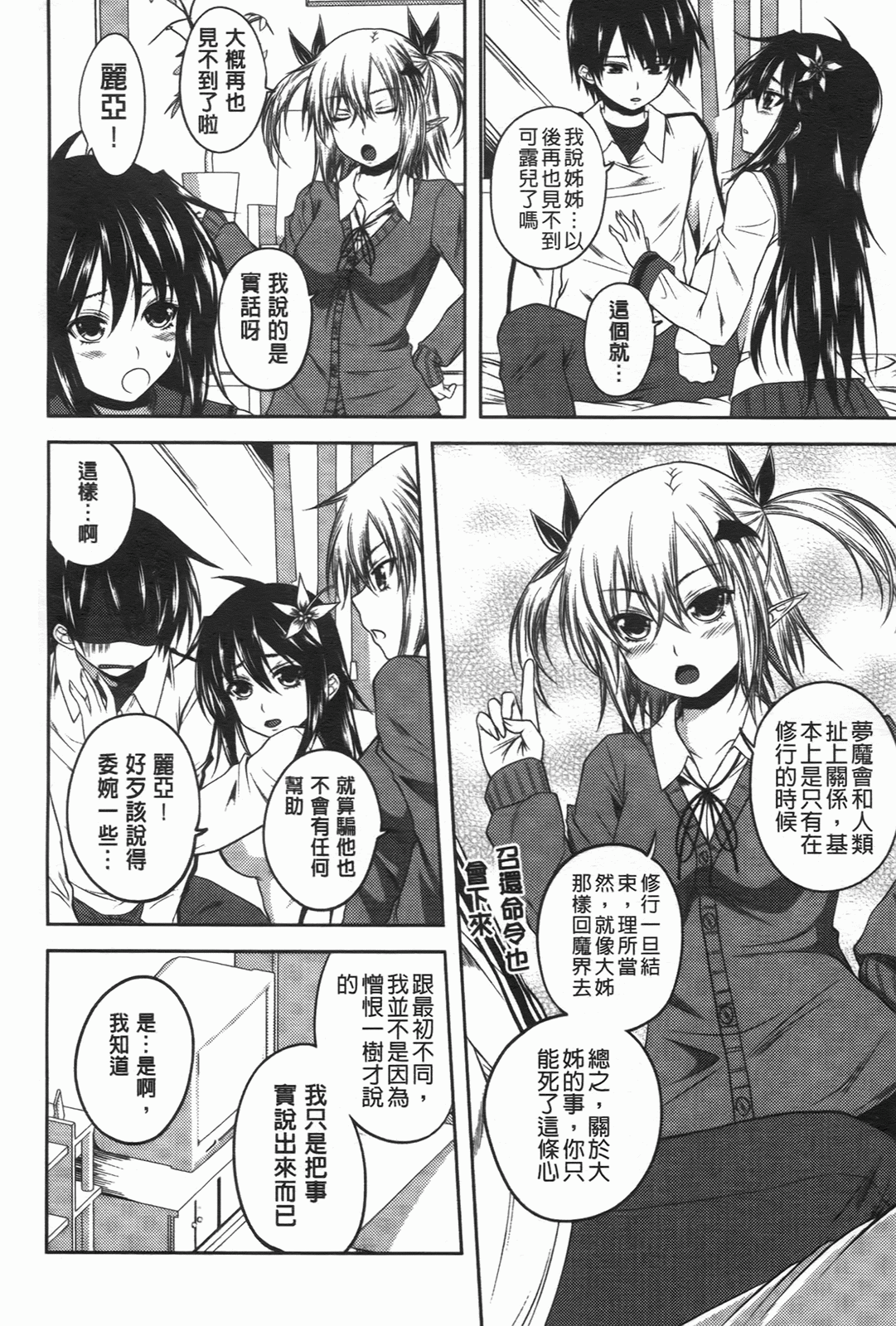 [アーセナル] でびるちぇりーぱい [中] 151/201 