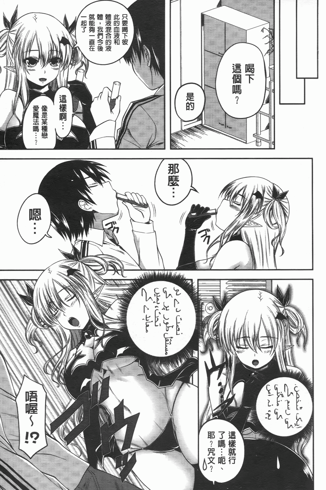 [アーセナル] でびるちぇりーぱい [中] 168/201 