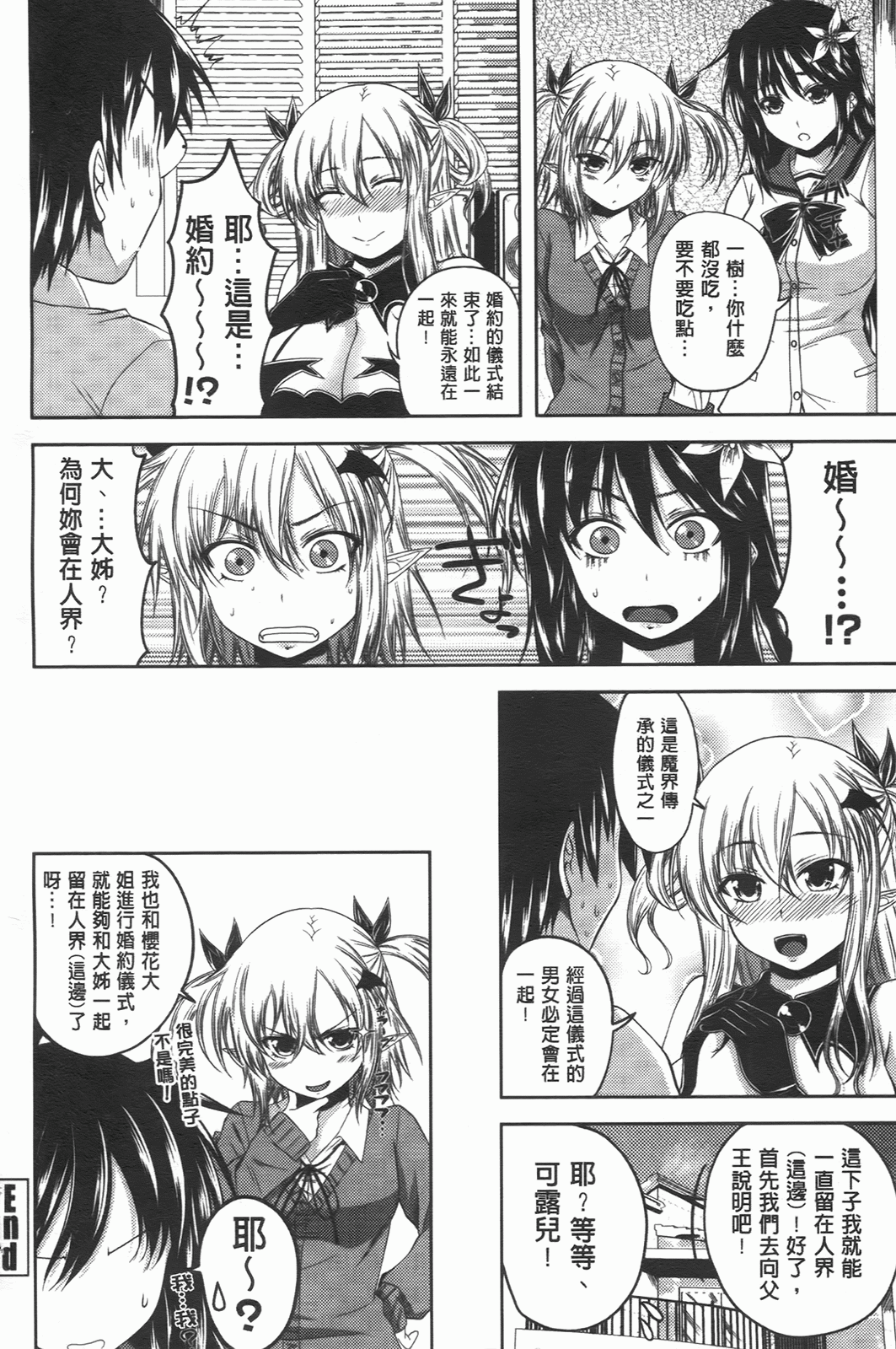 [アーセナル] でびるちぇりーぱい [中] 169/201 