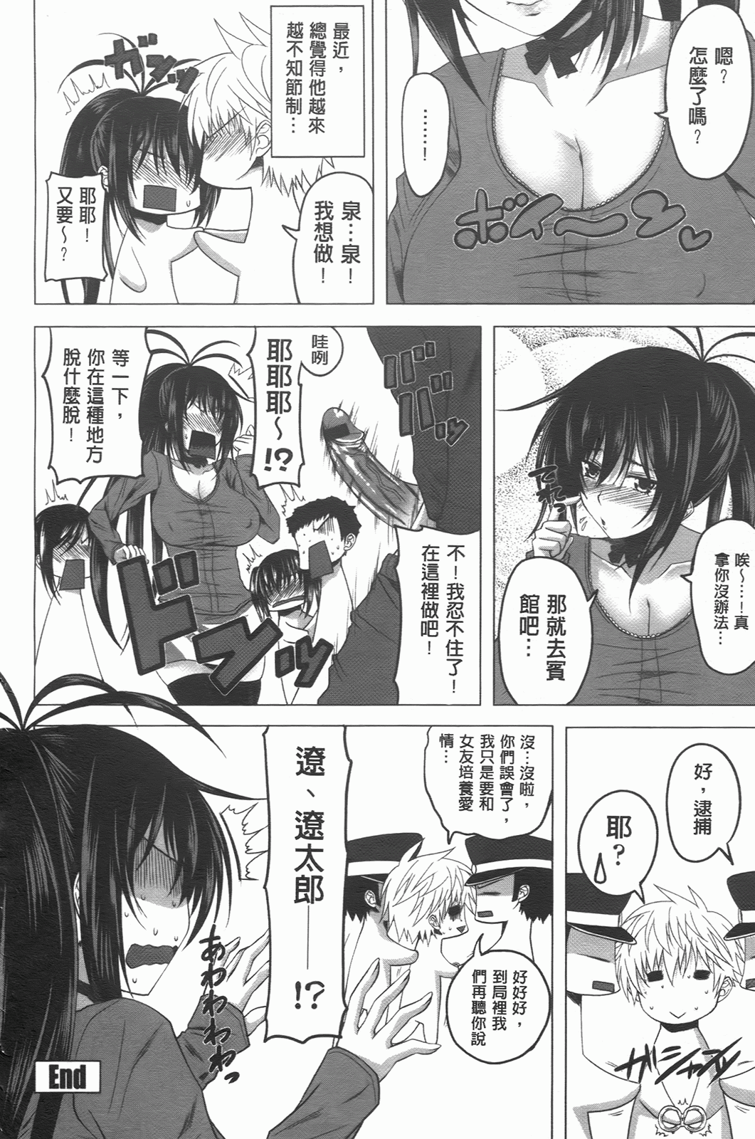 [アーセナル] でびるちぇりーぱい [中] 189/201 