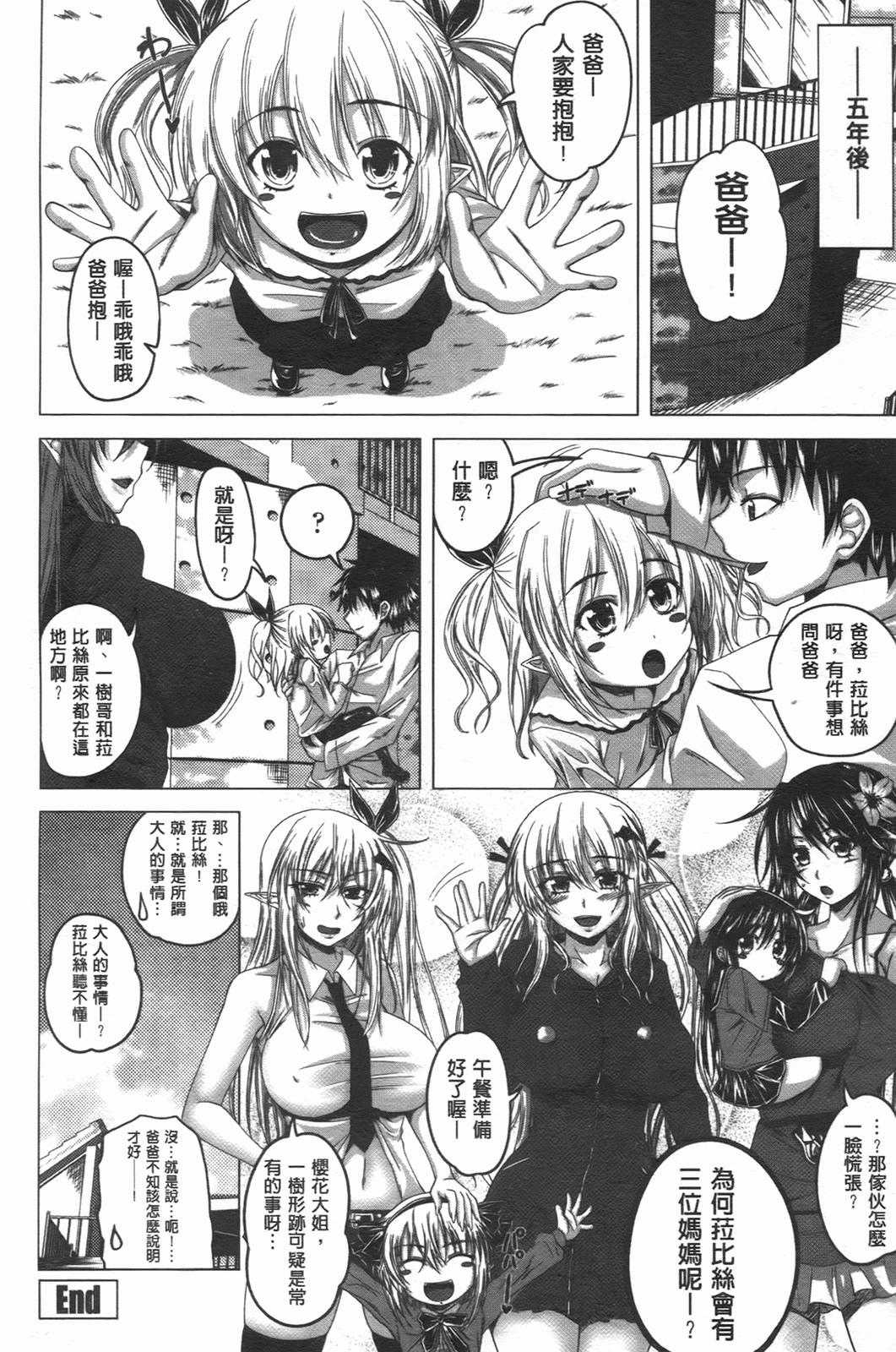 [アーセナル] でびるちぇりーぱい [中] 199/201 