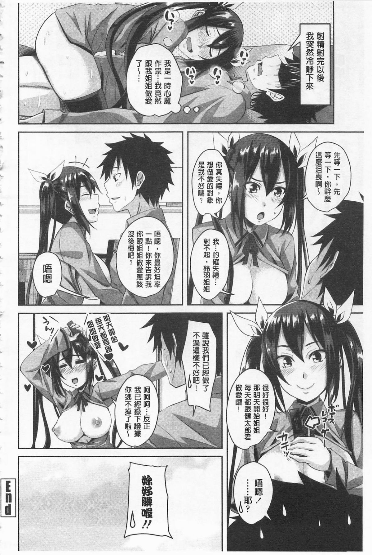 [アーセナル] 戀膣穴  [中] 124/212 