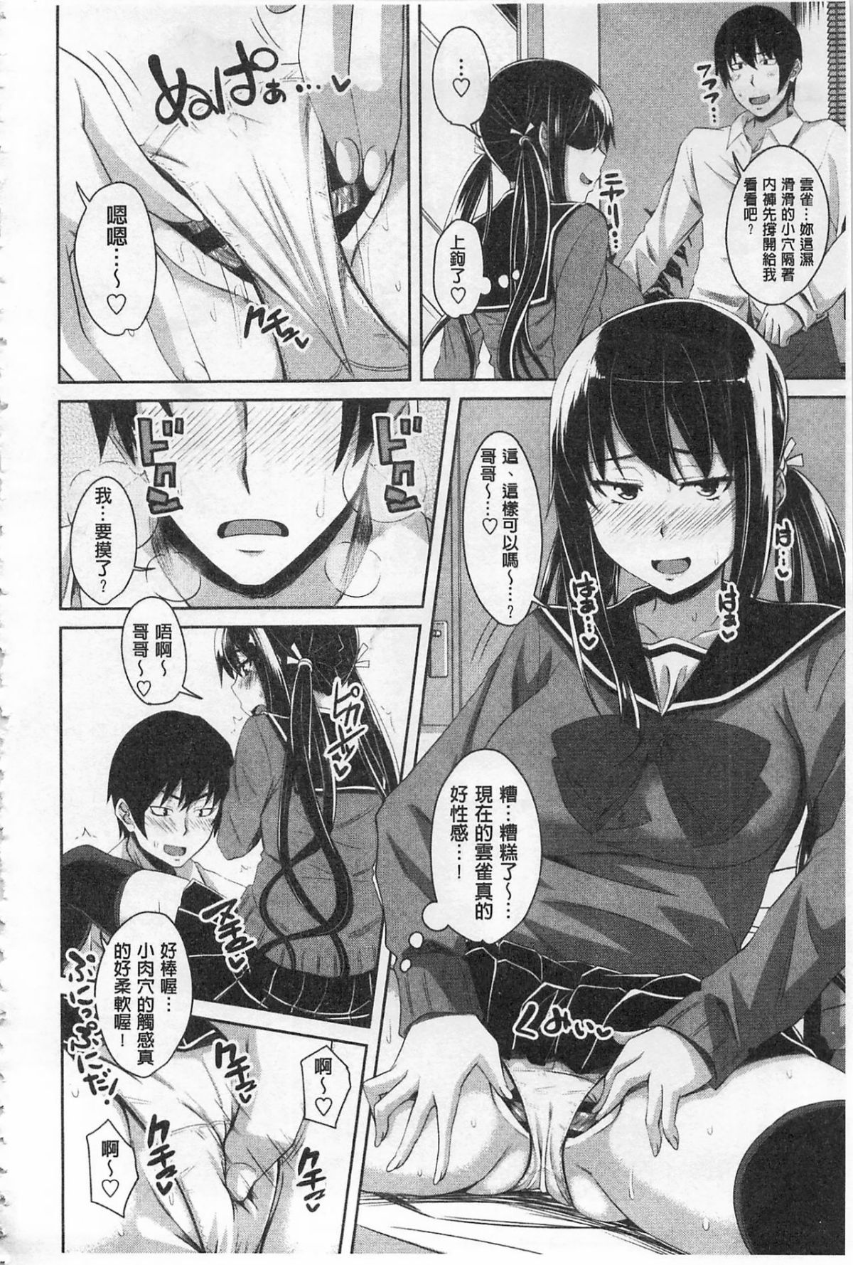 [アーセナル] 戀膣穴  [中] 130/212 
