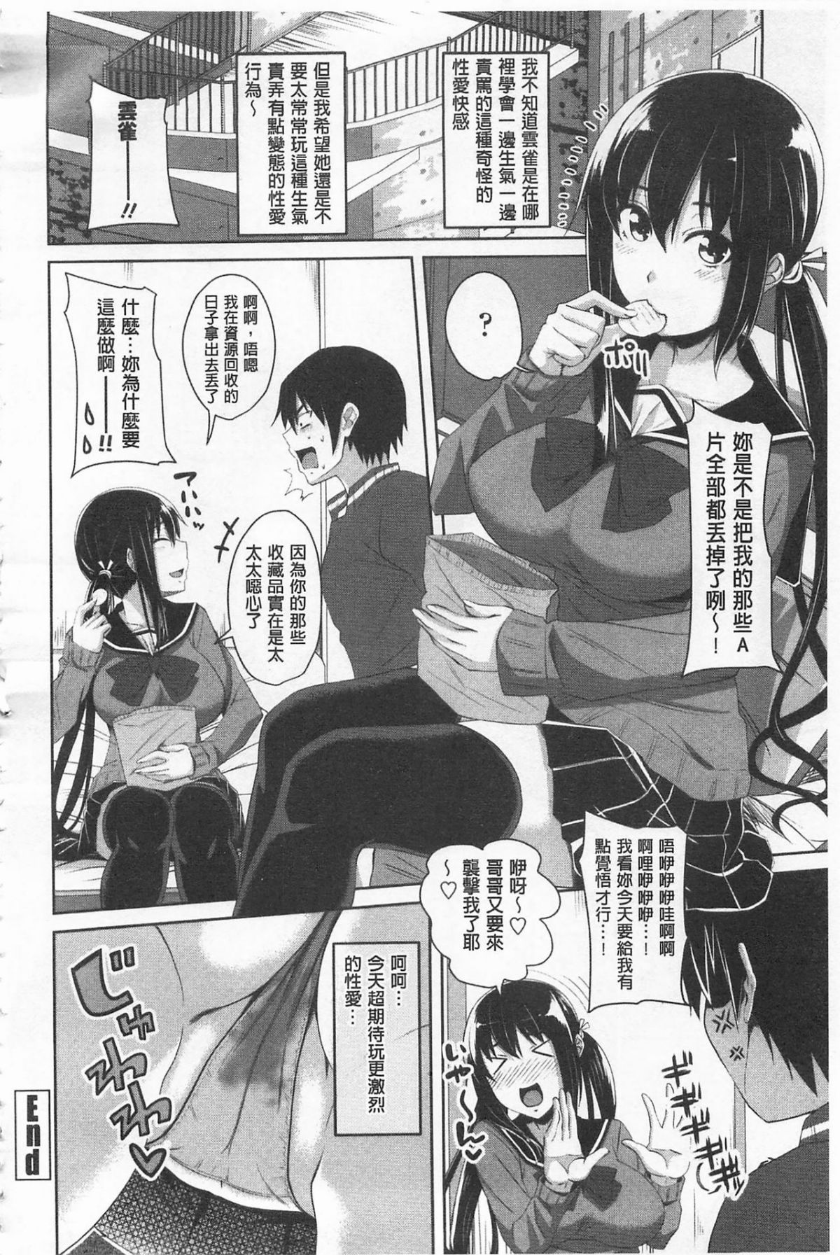 [アーセナル] 戀膣穴  [中] 144/212 