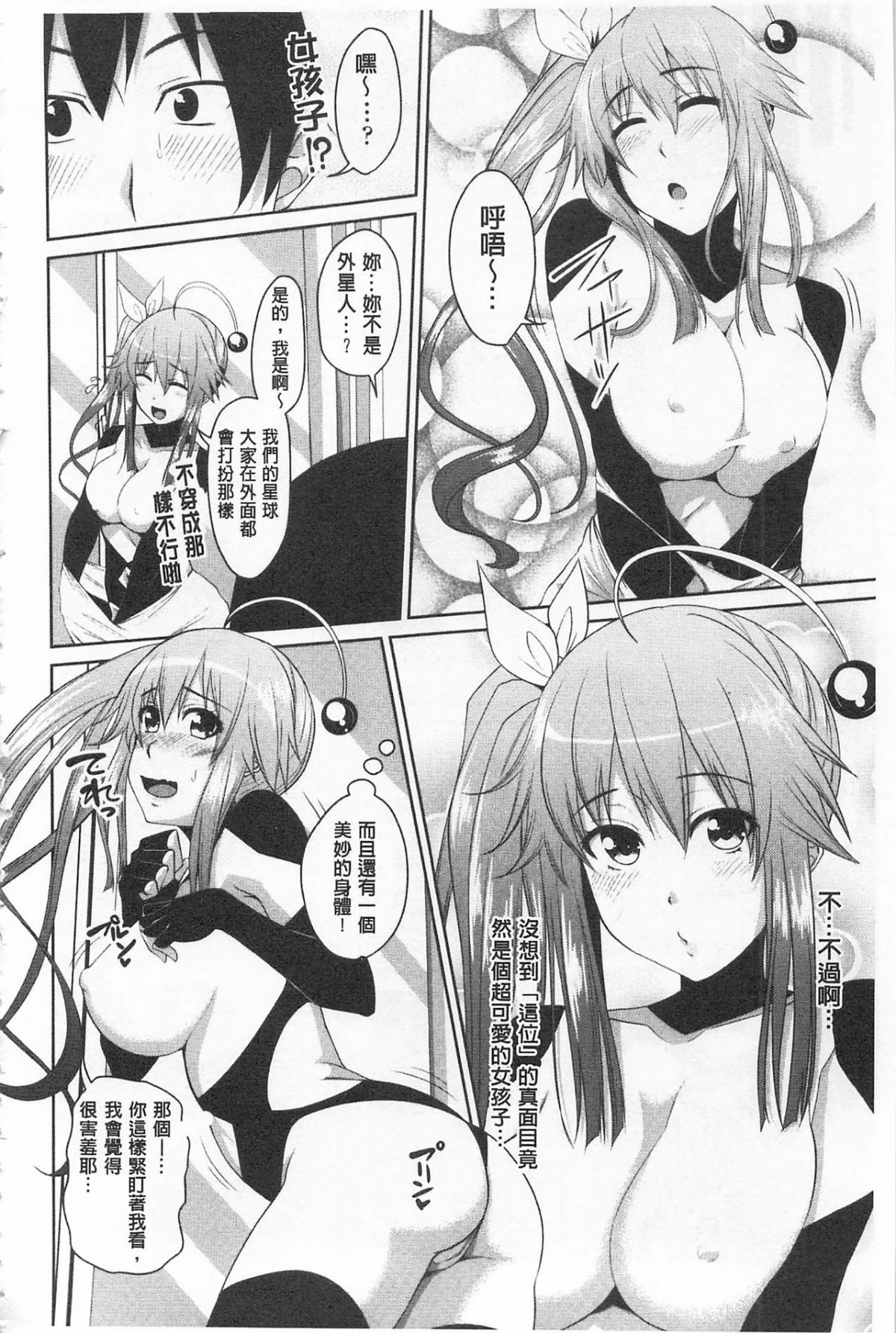 [アーセナル] 戀膣穴  [中] 168/212 
