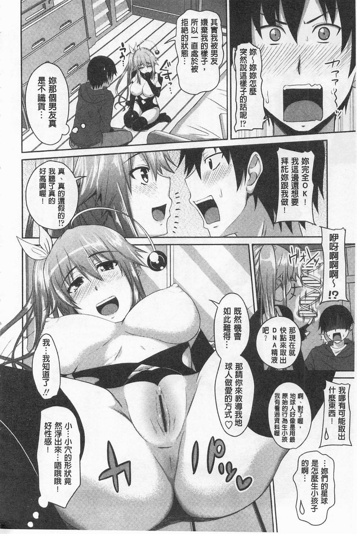 [アーセナル] 戀膣穴  [中] 170/212 