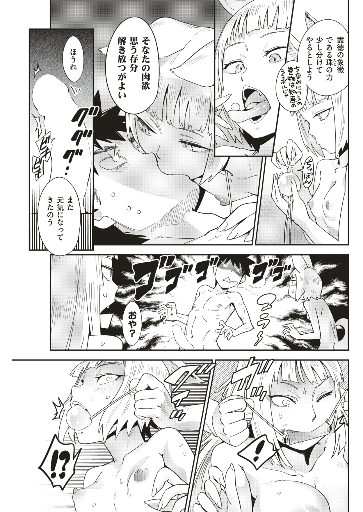 (成年コミック) [雑誌] COMIC 快楽天 2018年7月號 [DL版] 230/395 