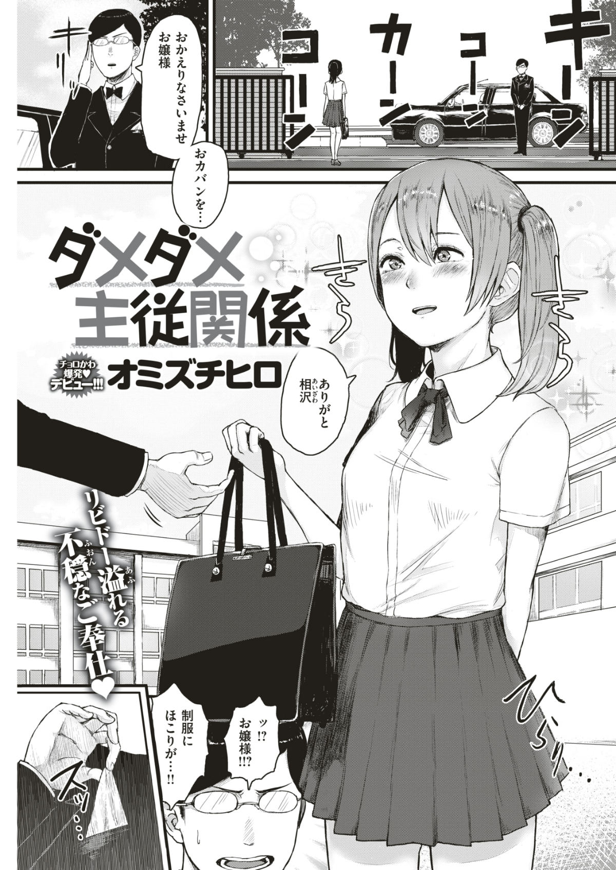 (成年コミック) [雑誌] COMIC 快楽天 2018年7月號 [DL版] 254/395 