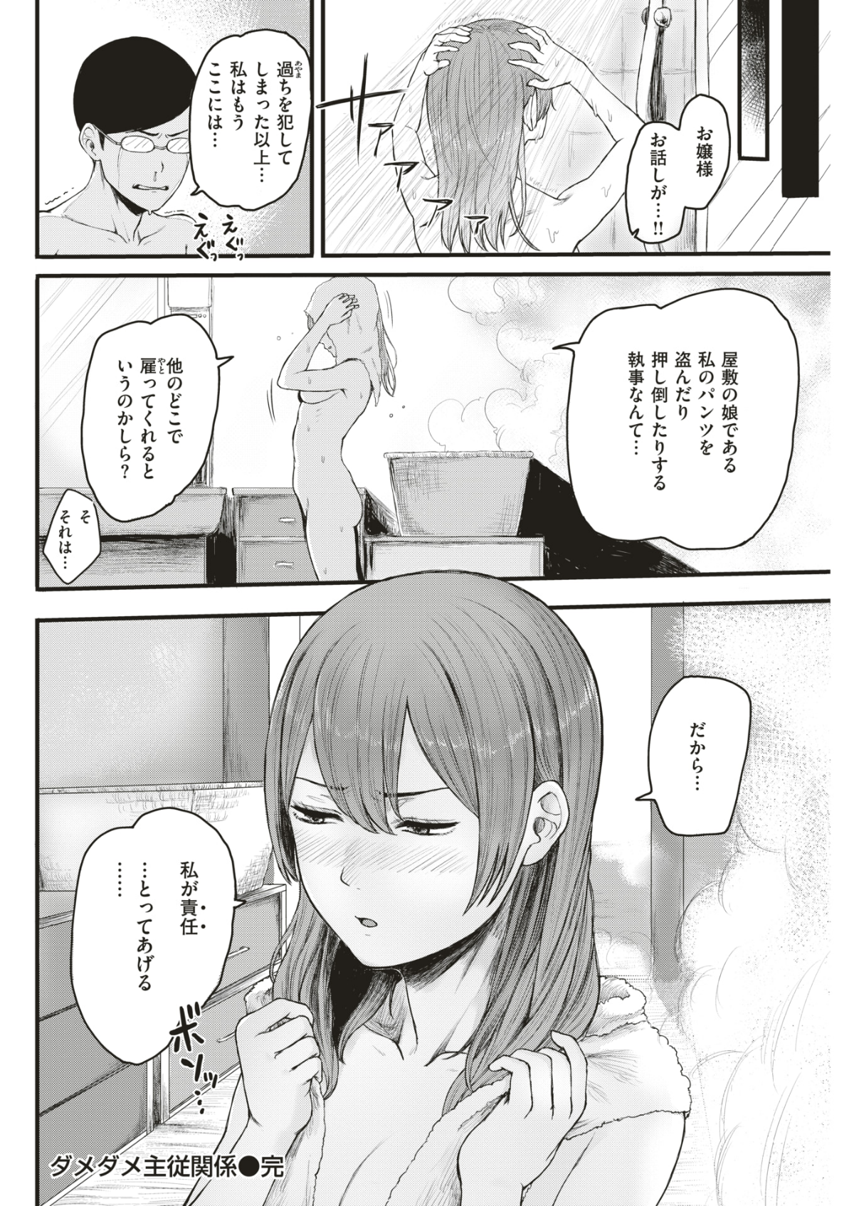 (成年コミック) [雑誌] COMIC 快楽天 2018年7月號 [DL版] 269/395 