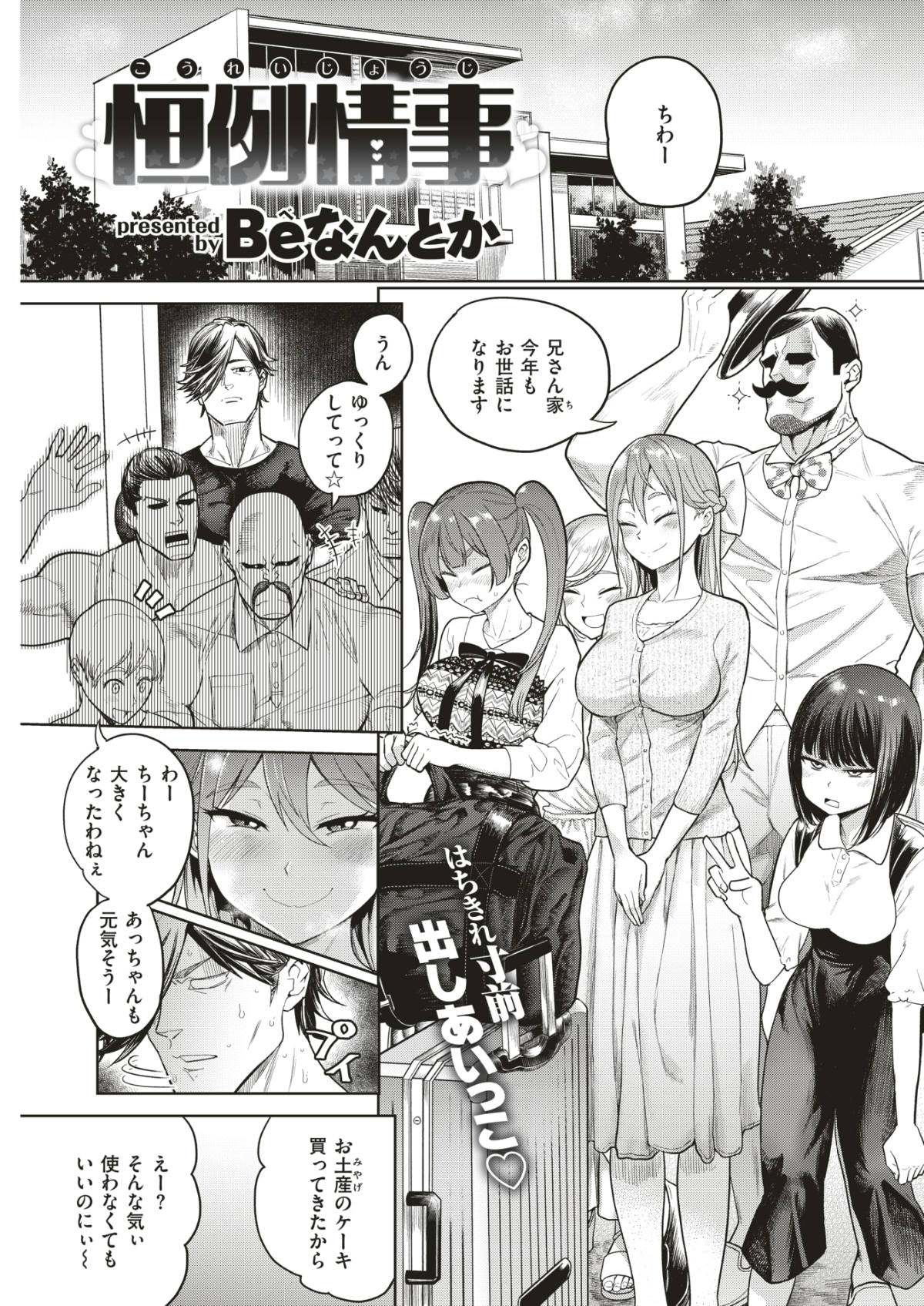 (成年コミック) [雑誌] COMIC 快楽天 2018年7月號 [DL版] 270/395 