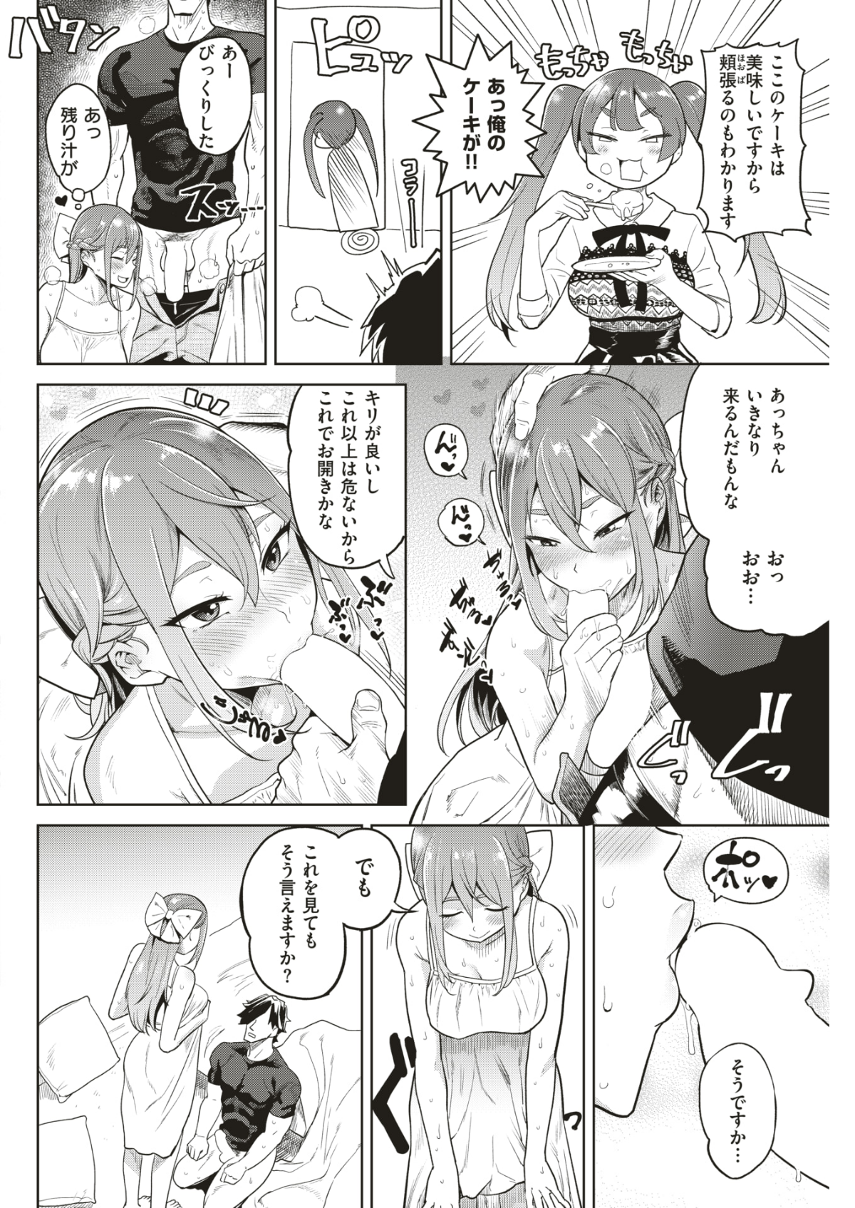 (成年コミック) [雑誌] COMIC 快楽天 2018年7月號 [DL版] 277/395 