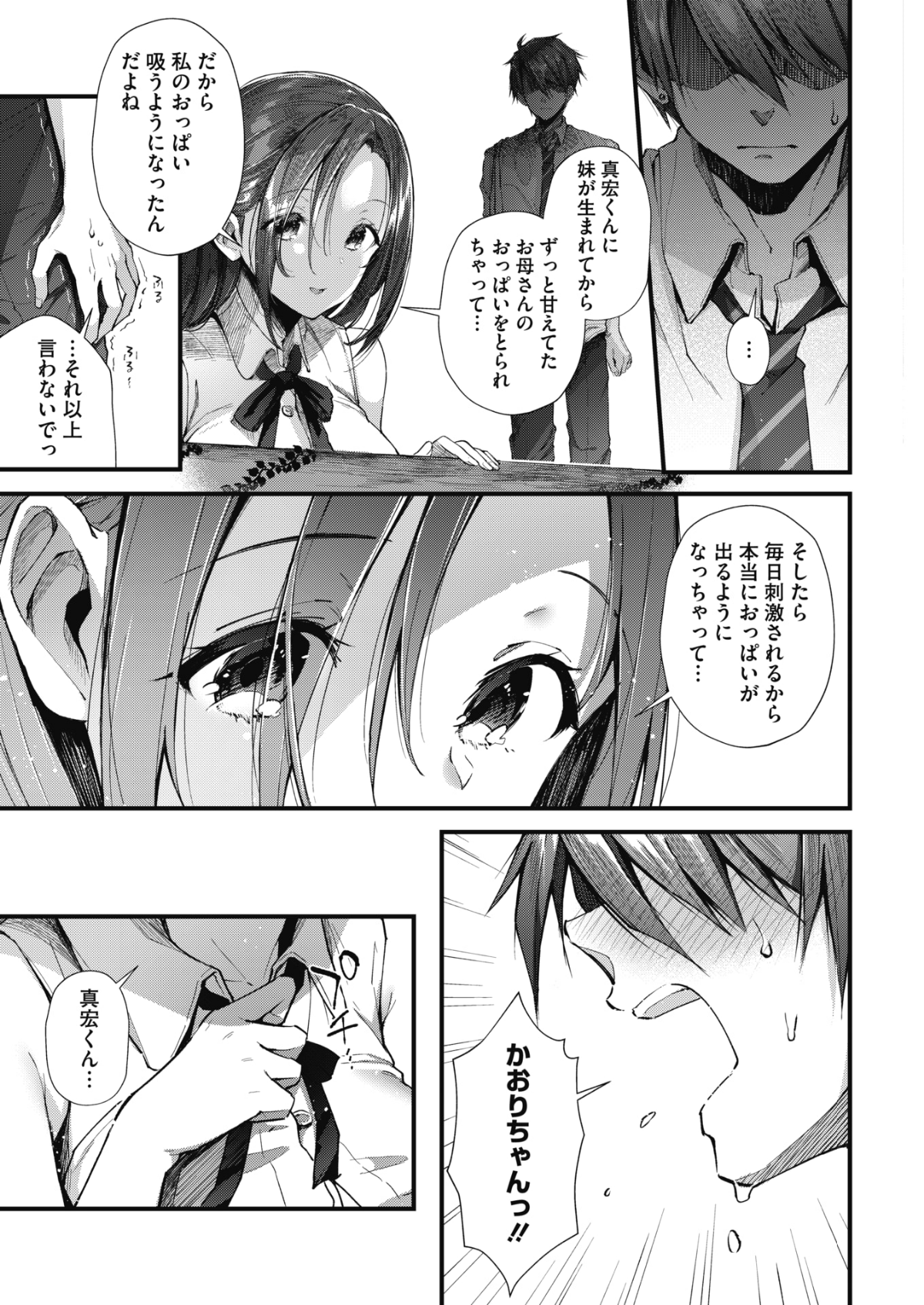(成年コミック) [雑誌] コミックホットミルク 2018年7月號 [DL版] 55/258 