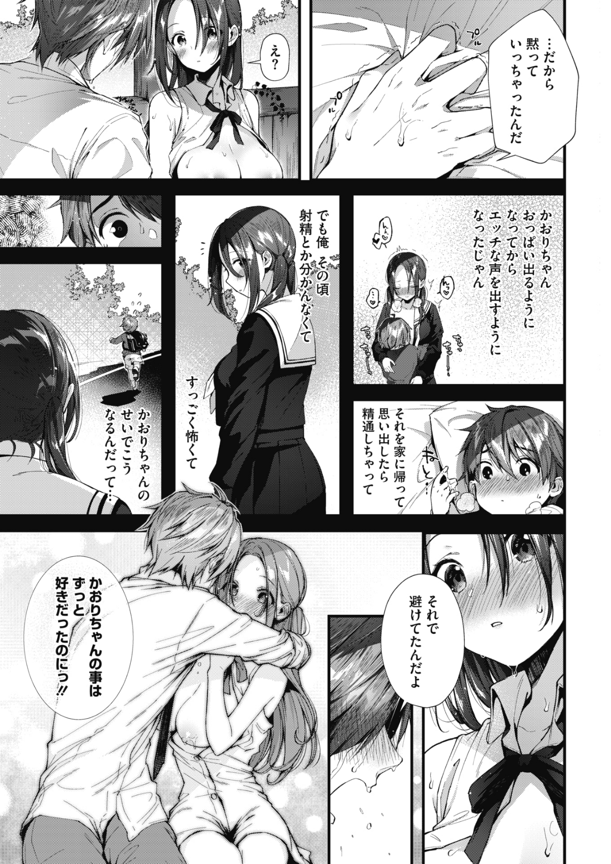 (成年コミック) [雑誌] コミックホットミルク 2018年7月號 [DL版] 63/258 