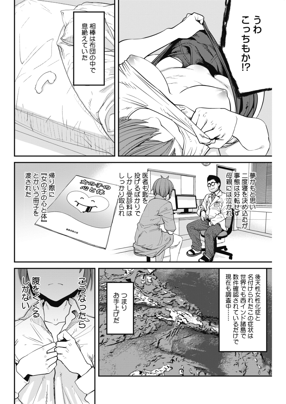 (成年コミック) [雑誌] コミックホットミルク 2018年7月號 [DL版] 72/258 