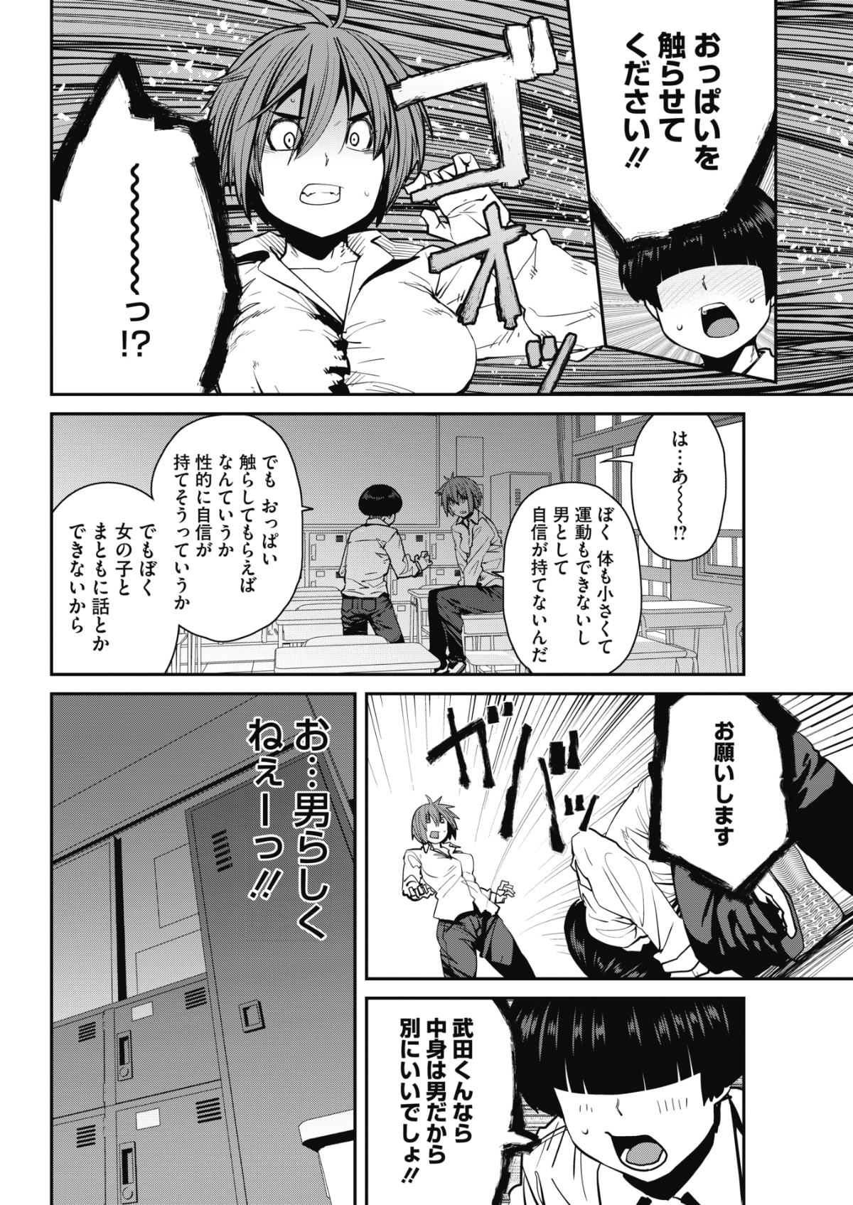 (成年コミック) [雑誌] コミックホットミルク 2018年7月號 [DL版] 74/258 