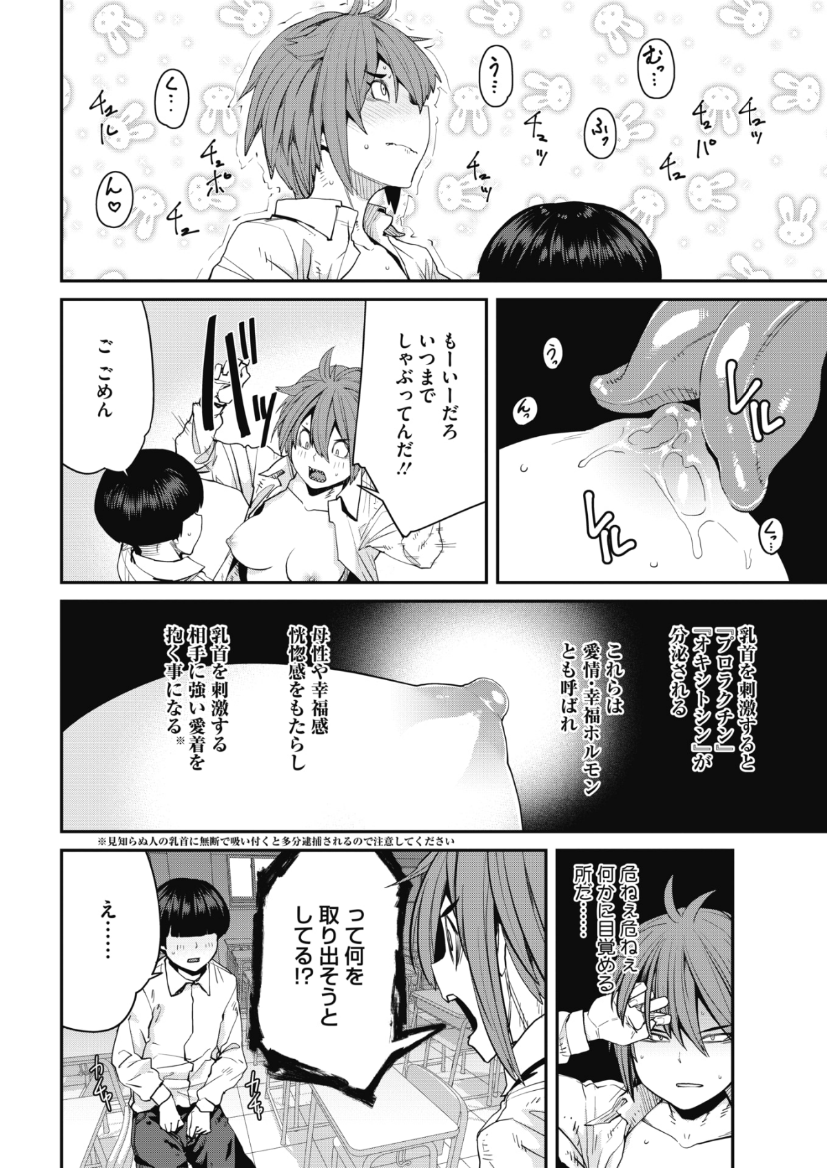 (成年コミック) [雑誌] コミックホットミルク 2018年7月號 [DL版] 76/258 