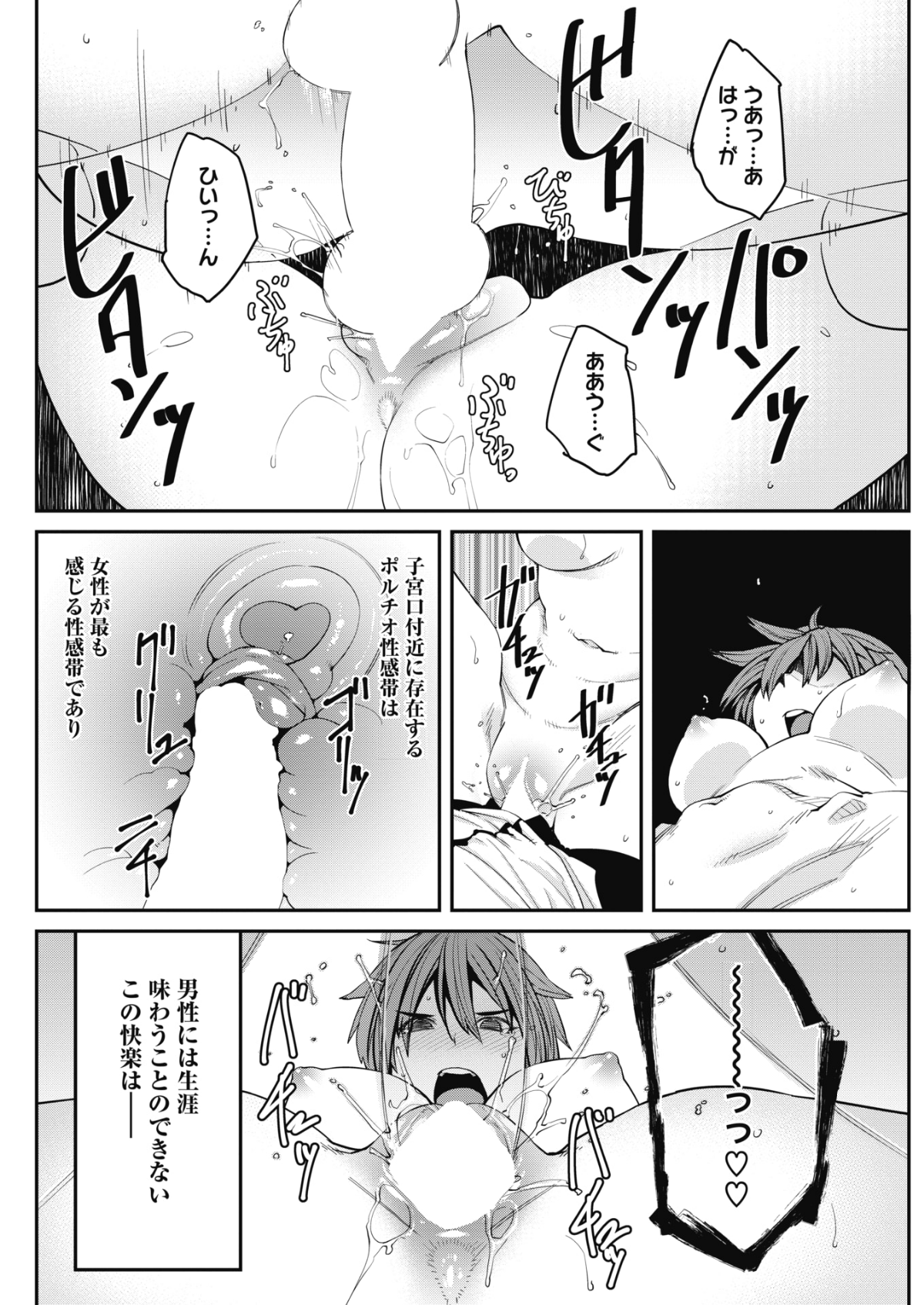 (成年コミック) [雑誌] コミックホットミルク 2018年7月號 [DL版] 86/258 