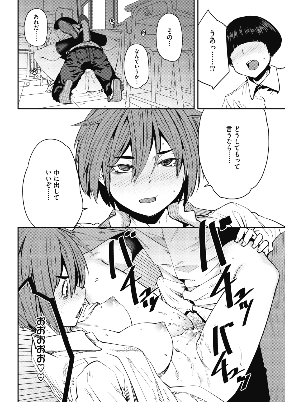 (成年コミック) [雑誌] コミックホットミルク 2018年7月號 [DL版] 88/258 