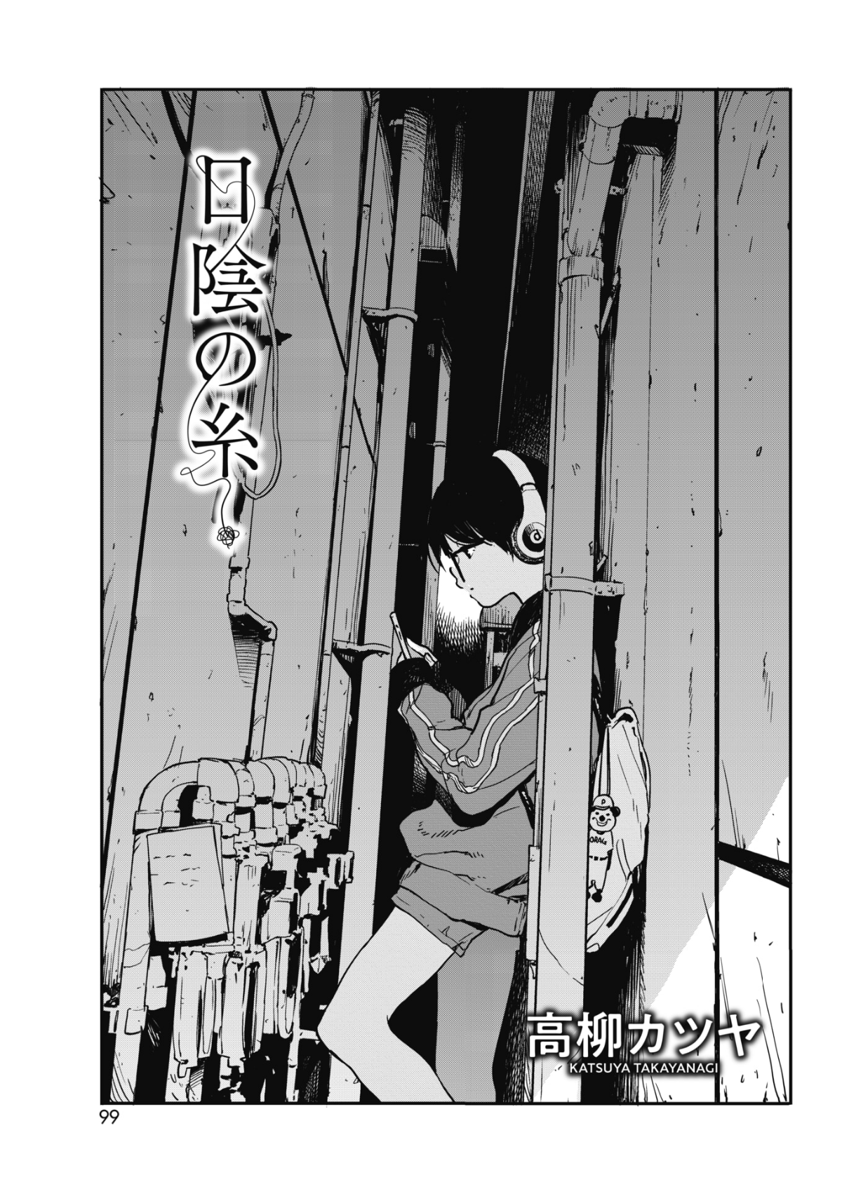 (成年コミック) [雑誌] コミックホットミルク 2018年7月號 [DL版] 93/258 