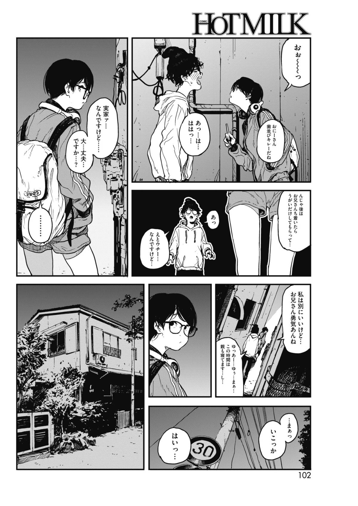 (成年コミック) [雑誌] コミックホットミルク 2018年7月號 [DL版] 96/258 