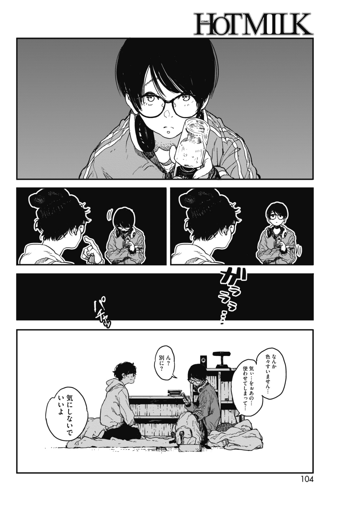 (成年コミック) [雑誌] コミックホットミルク 2018年7月號 [DL版] 98/258 