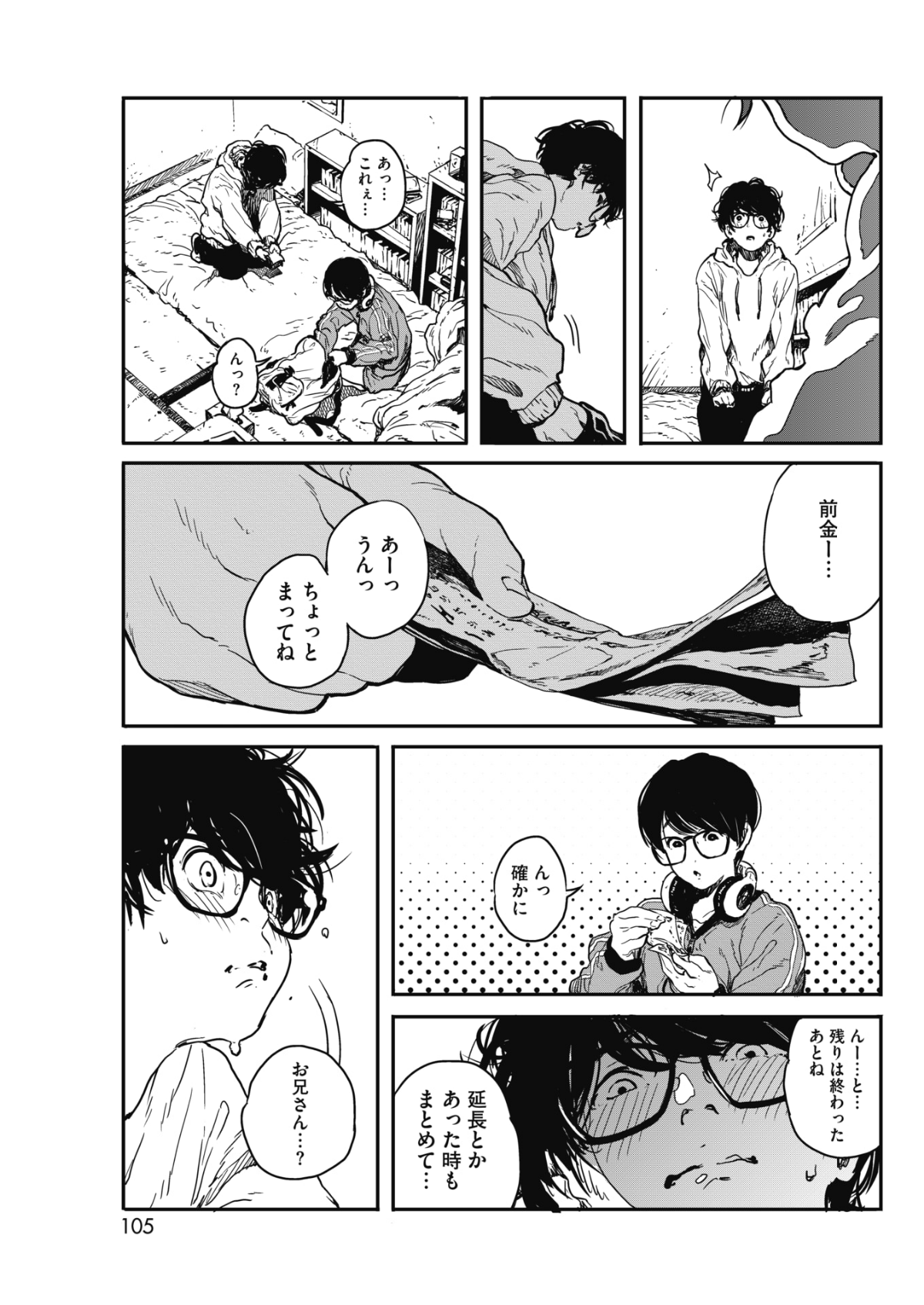(成年コミック) [雑誌] コミックホットミルク 2018年7月號 [DL版] 99/258 