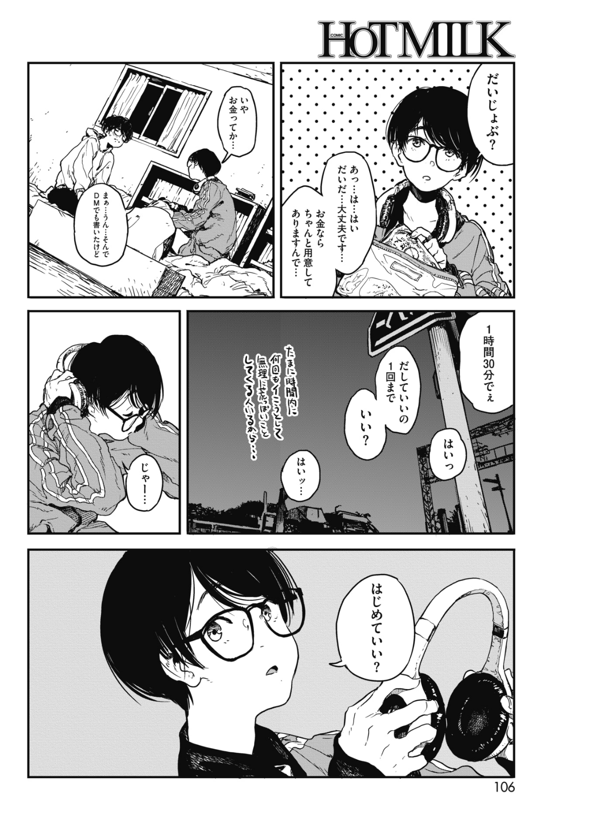 (成年コミック) [雑誌] コミックホットミルク 2018年7月號 [DL版] 100/258 