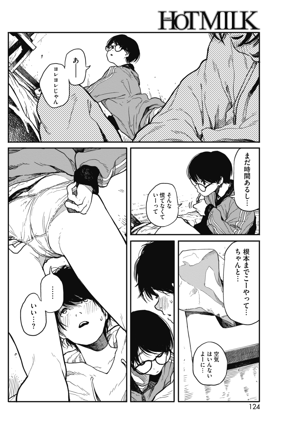 (成年コミック) [雑誌] コミックホットミルク 2018年7月號 [DL版] 118/258 
